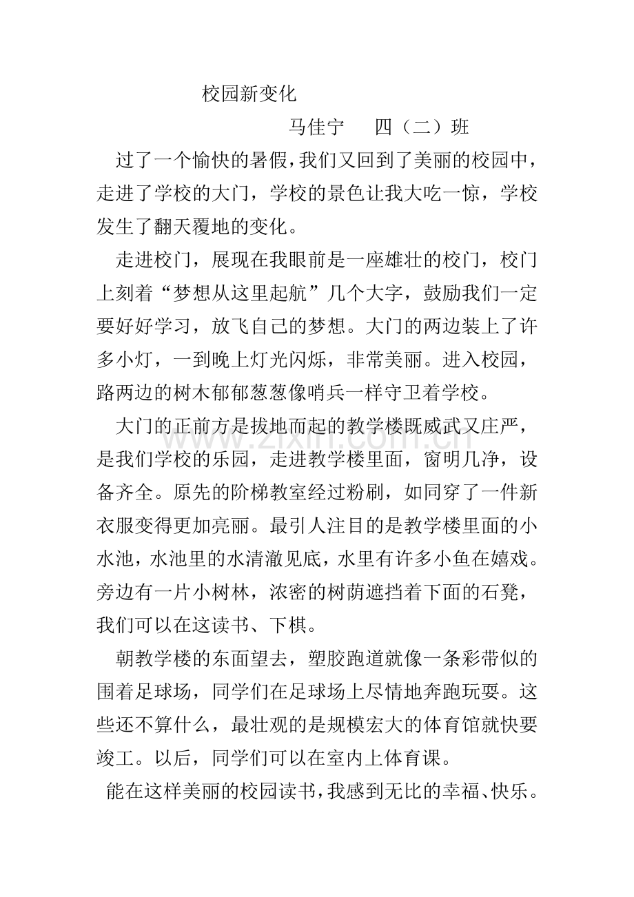 寒假我去哪了.doc_第2页