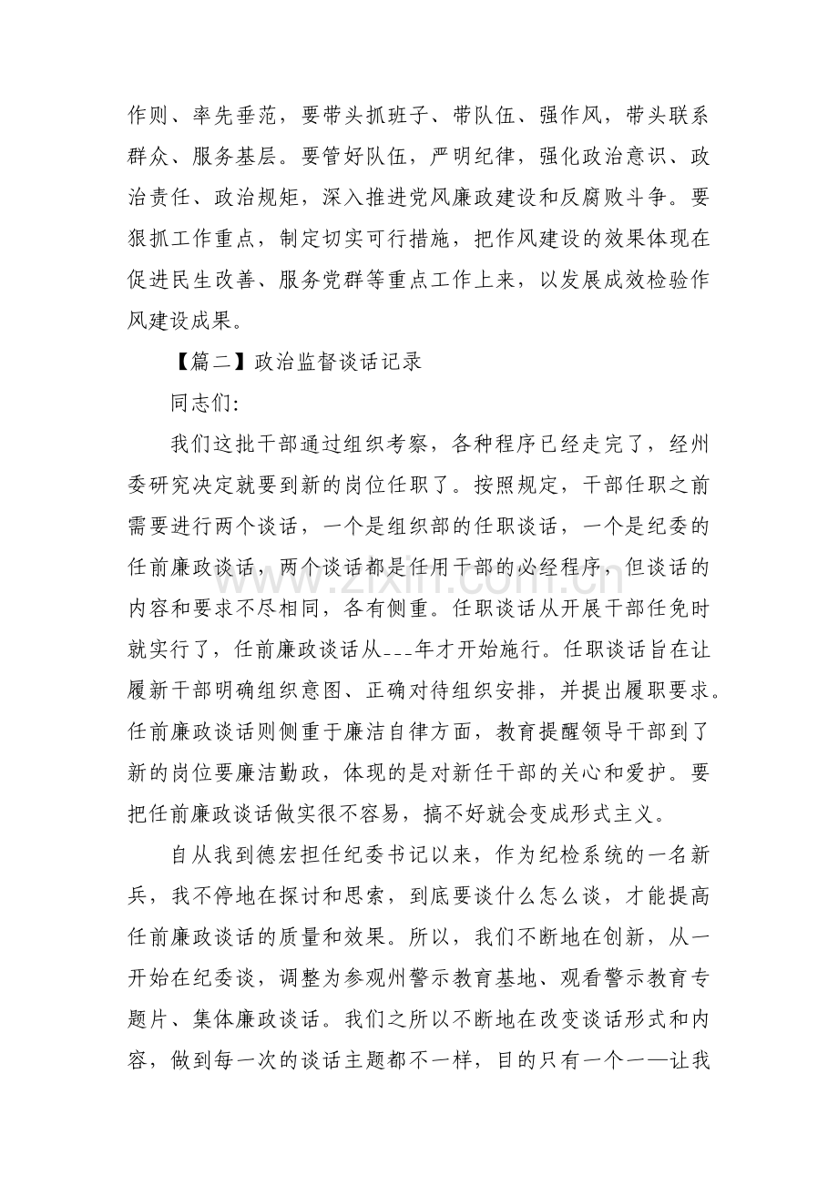 政治监督谈话记录(通用9篇).pdf_第2页