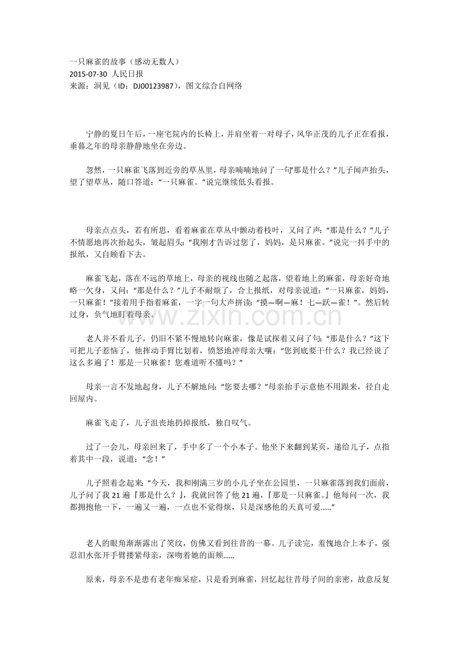 一只麻雀的故事（感动无数人）.doc_第1页