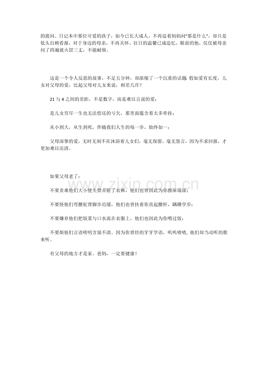 一只麻雀的故事（感动无数人）.doc_第2页