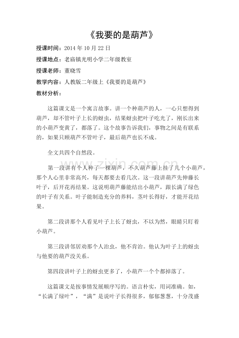 我要的是葫芦.docx_第1页