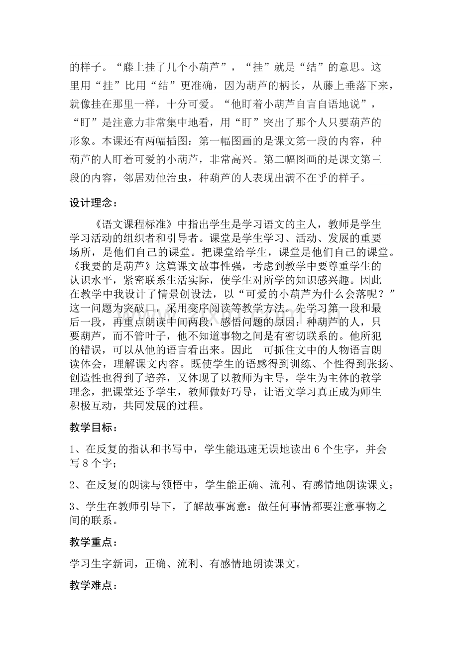 我要的是葫芦.docx_第2页