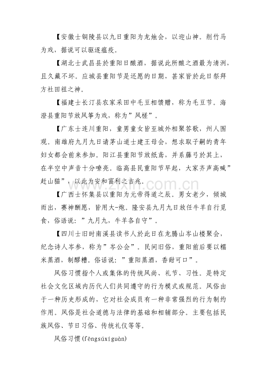 关于重阳节有什么风俗【四篇】.pdf_第2页