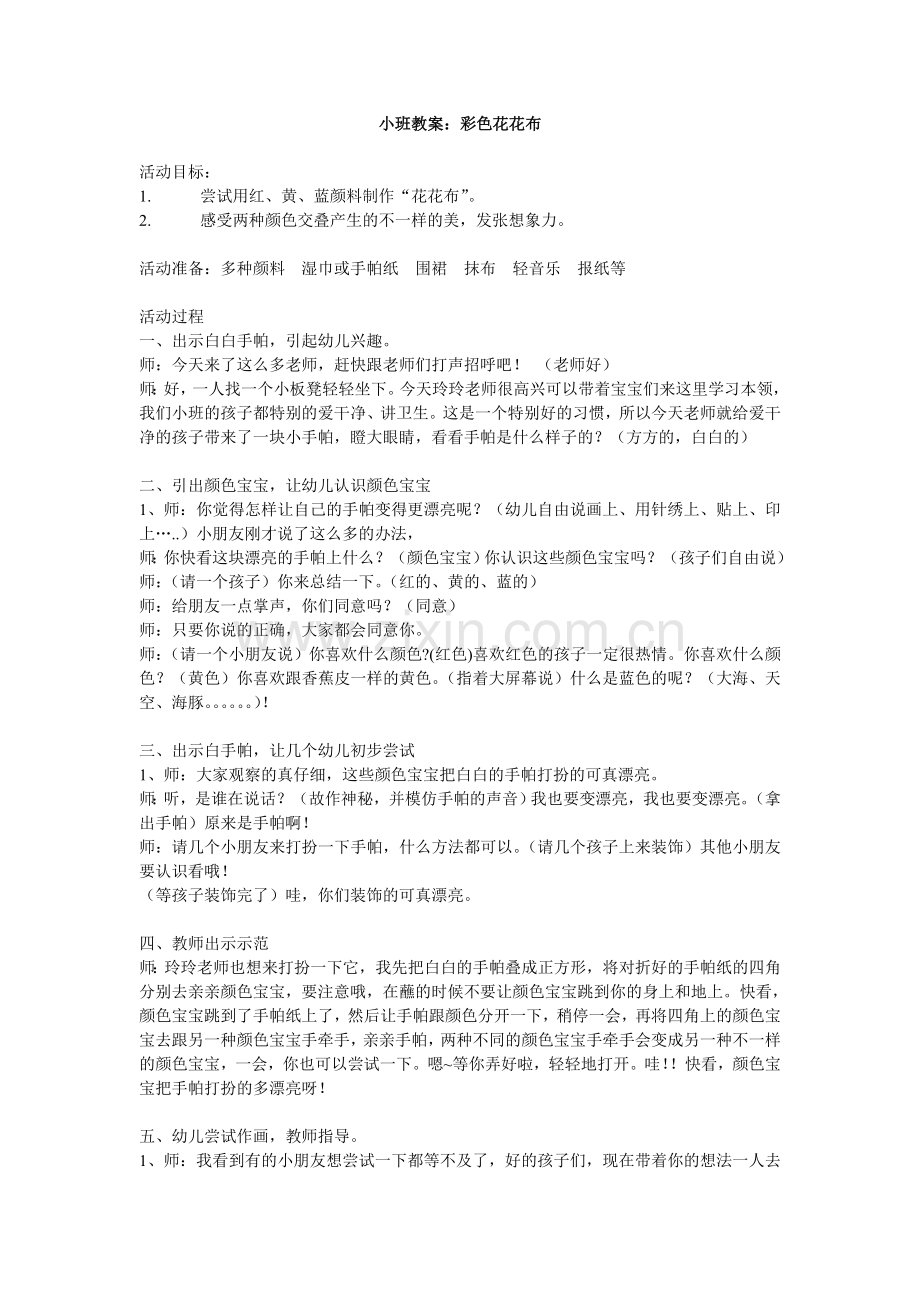 艺术：彩色花花布.doc_第1页