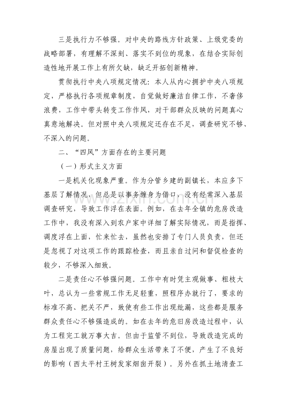 在带头坚持和加强党的全面领导方面的做法【六篇】.pdf_第2页