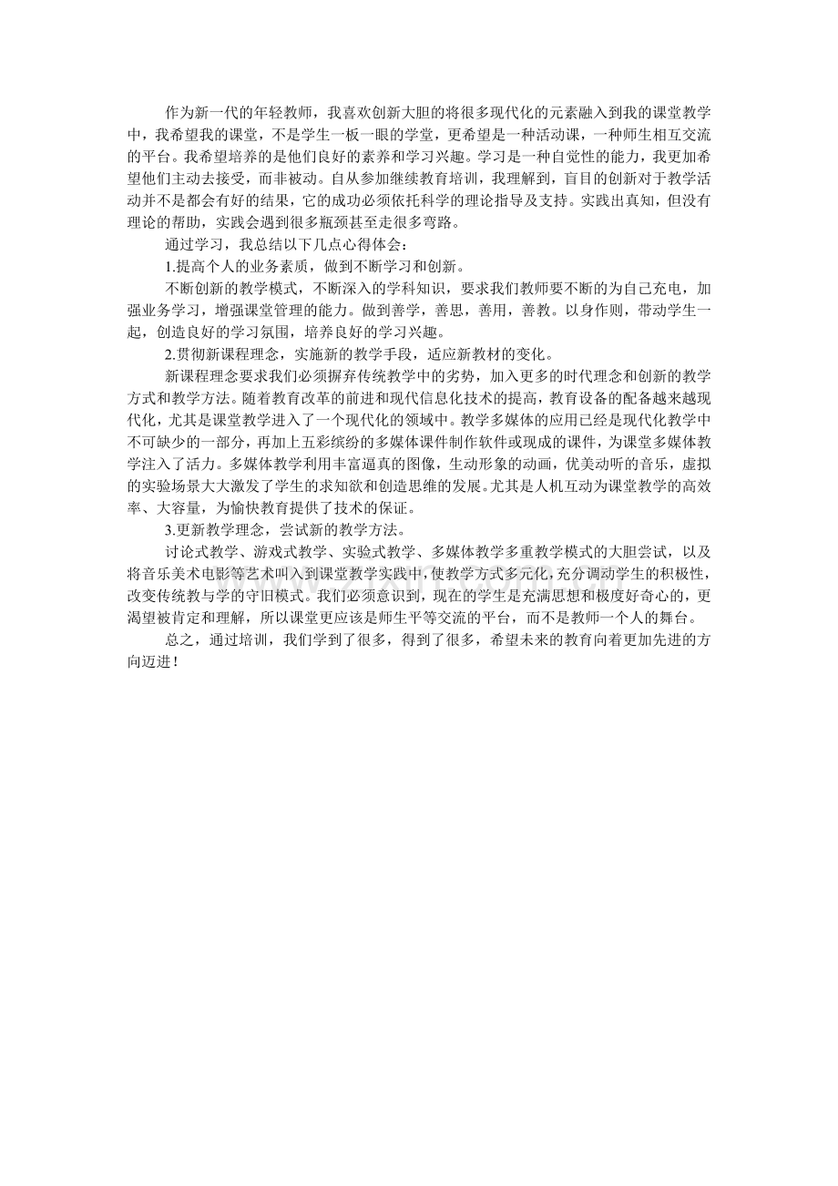作为新一代的年轻教师.doc_第1页