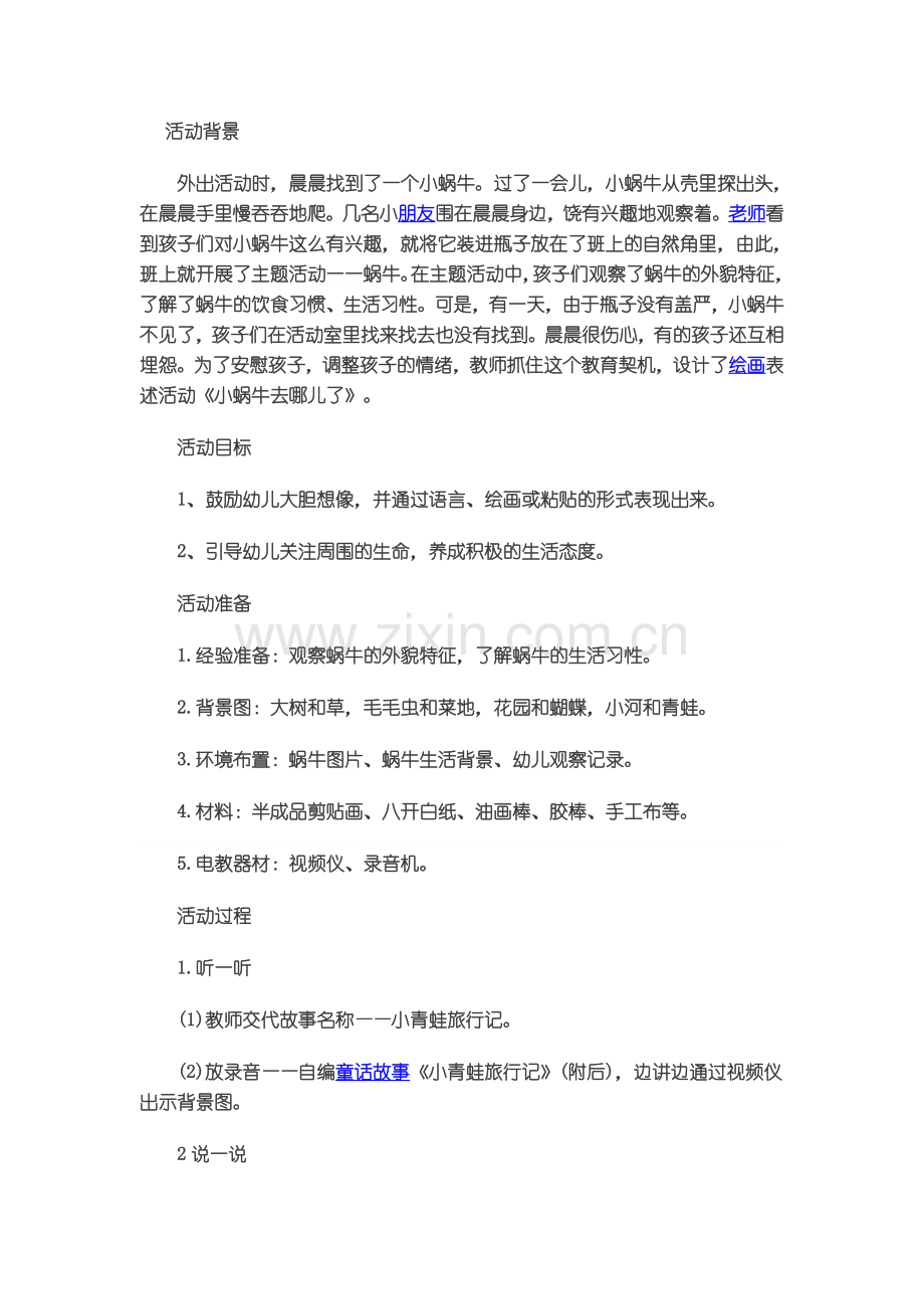 一年级语文上册汉语拼音第二课时课件.doc_第1页