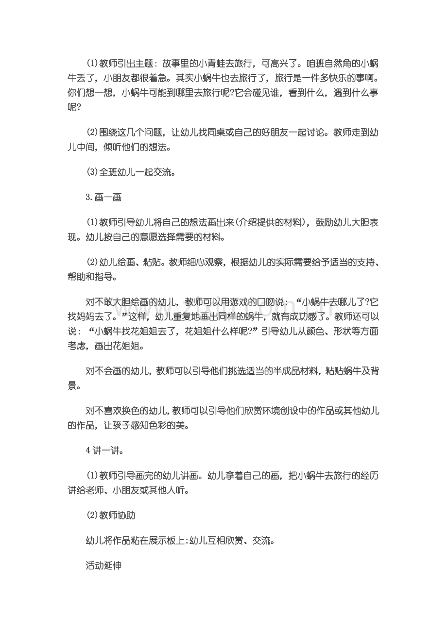 一年级语文上册汉语拼音第二课时课件.doc_第2页