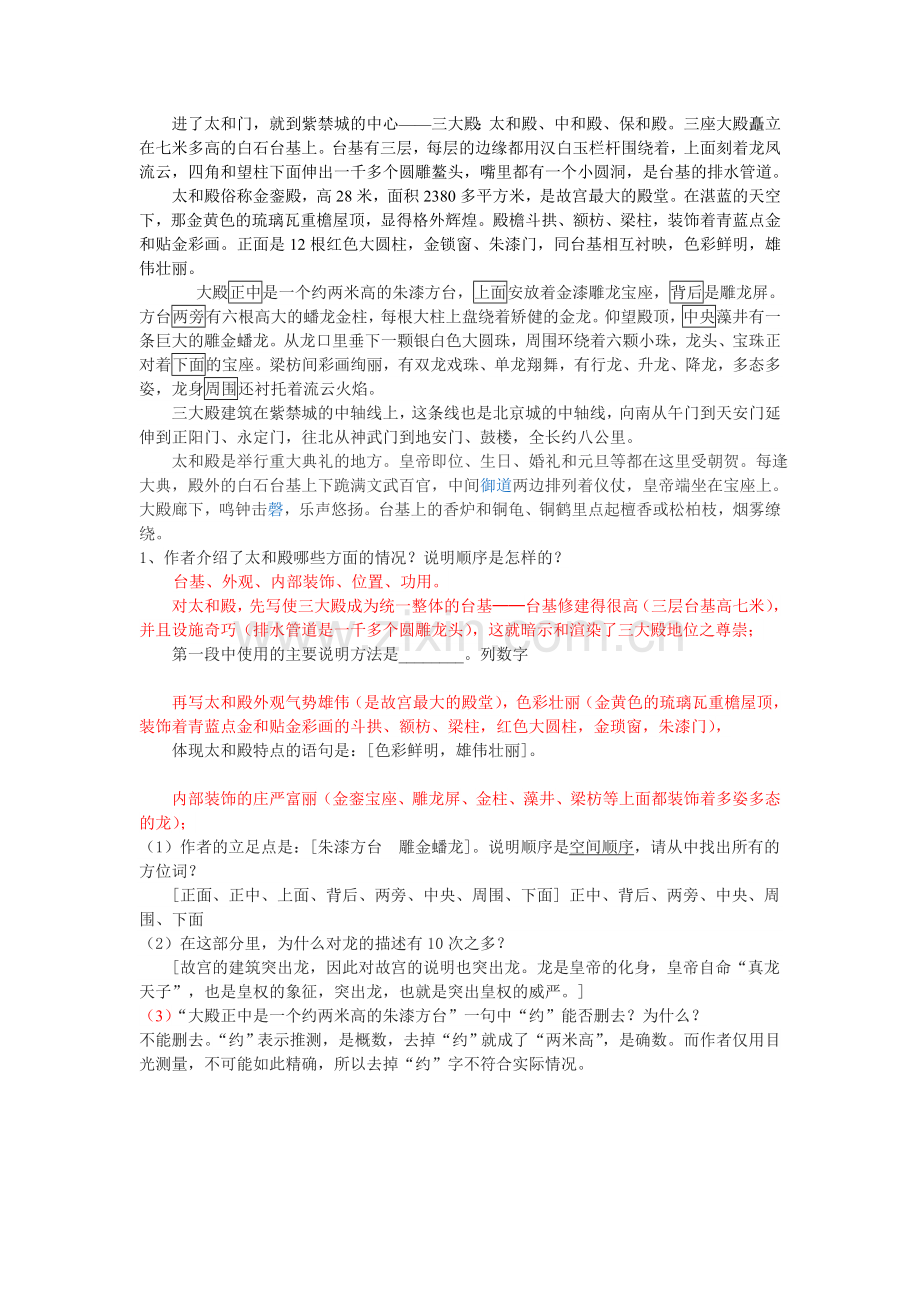 太和殿俗称金銮殿.doc_第1页