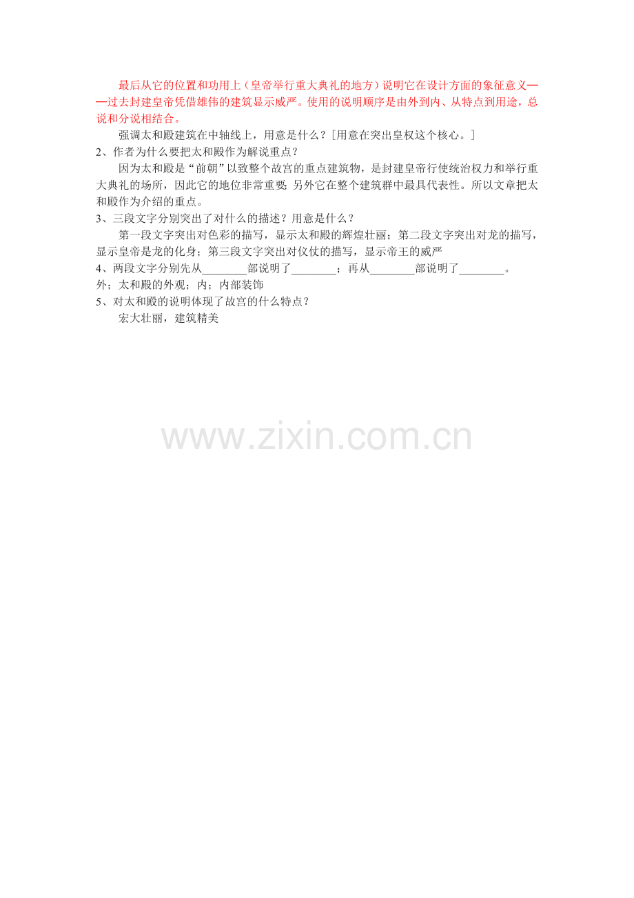 太和殿俗称金銮殿.doc_第2页