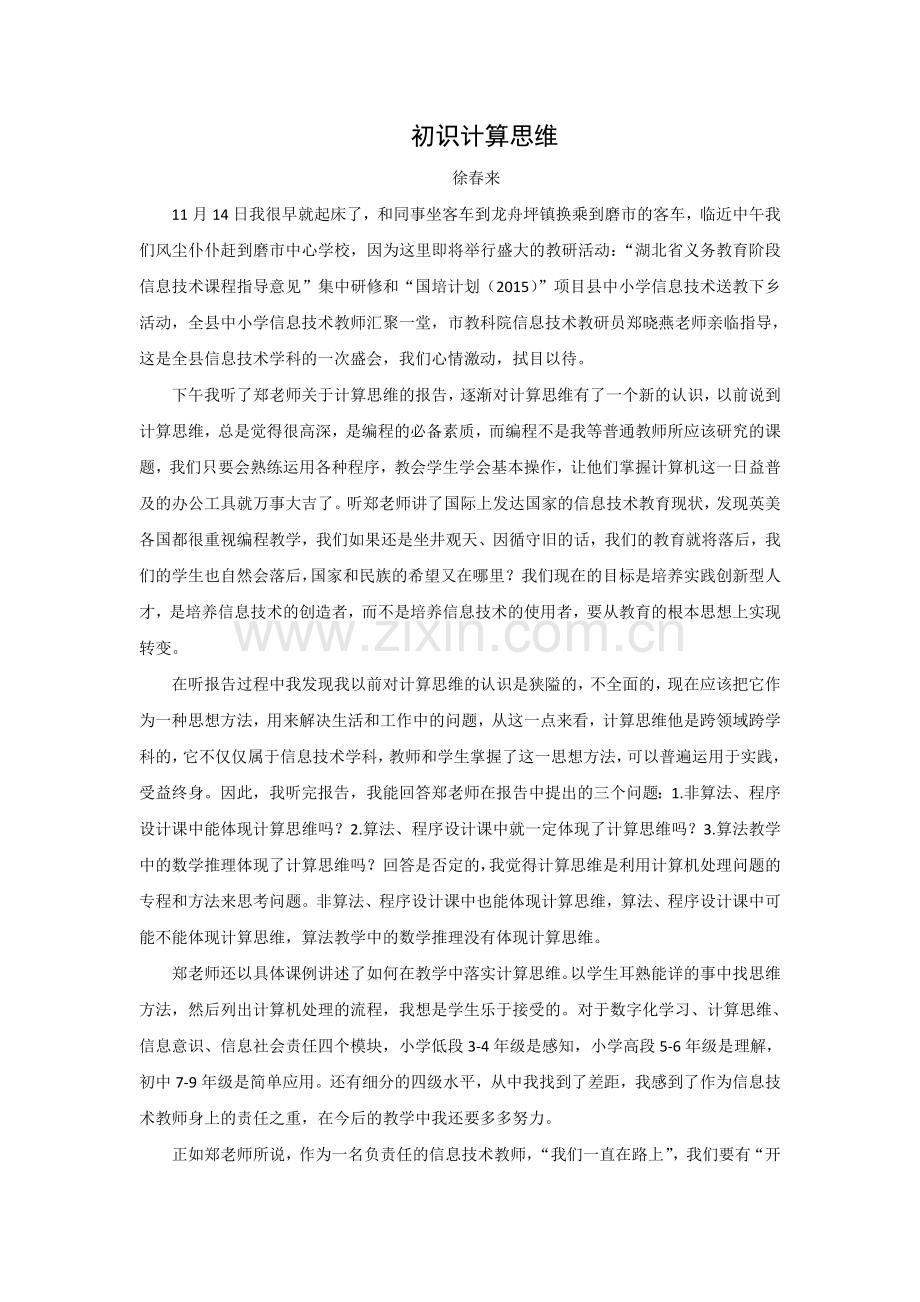初识计算思维.docx_第1页