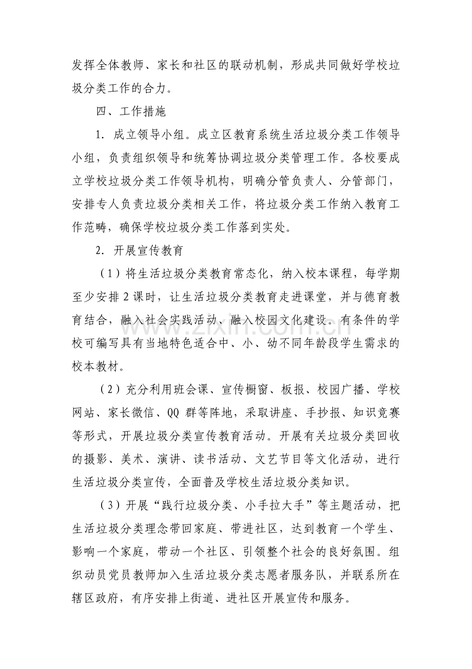 垃圾分类工作计划方案范文(11篇).pdf_第2页