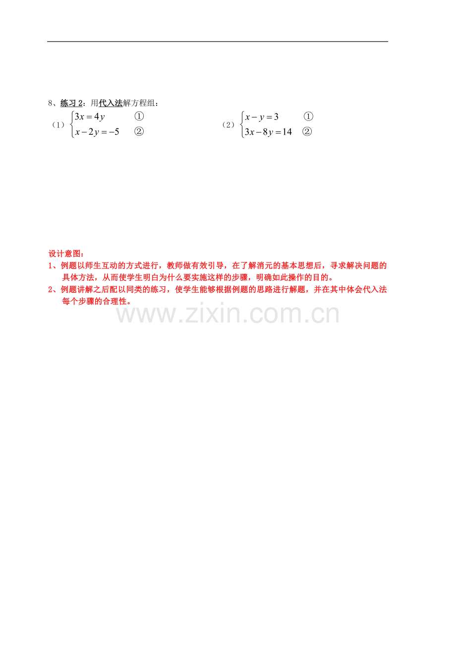 学习二元一次方程组的解法.doc_第2页