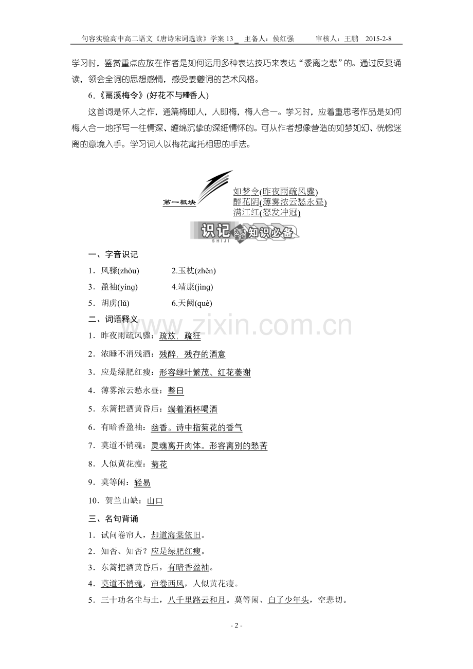 南宋词第一板块(教师版).doc_第2页