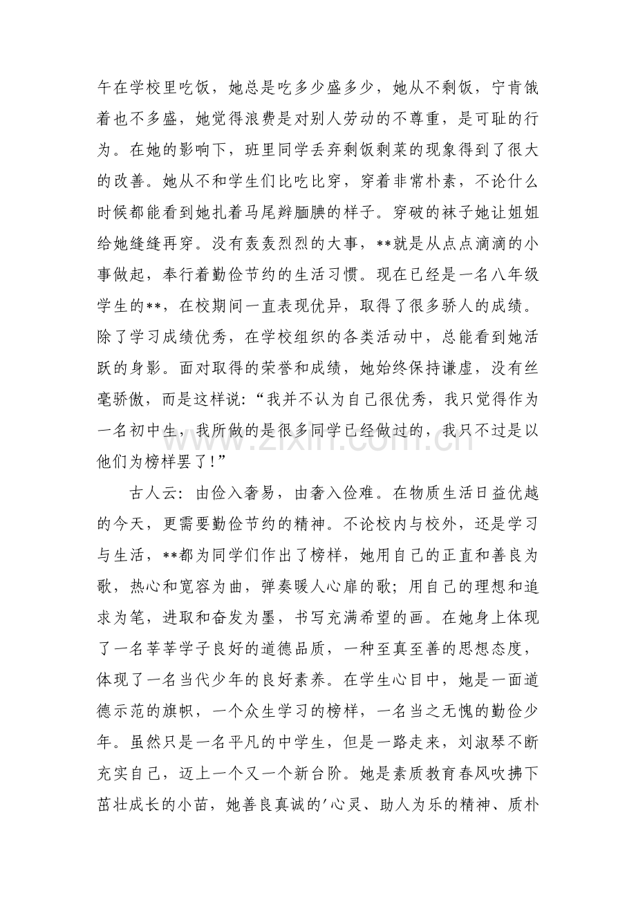 勤劳节俭美德少年事迹材料1500字3篇.pdf_第2页