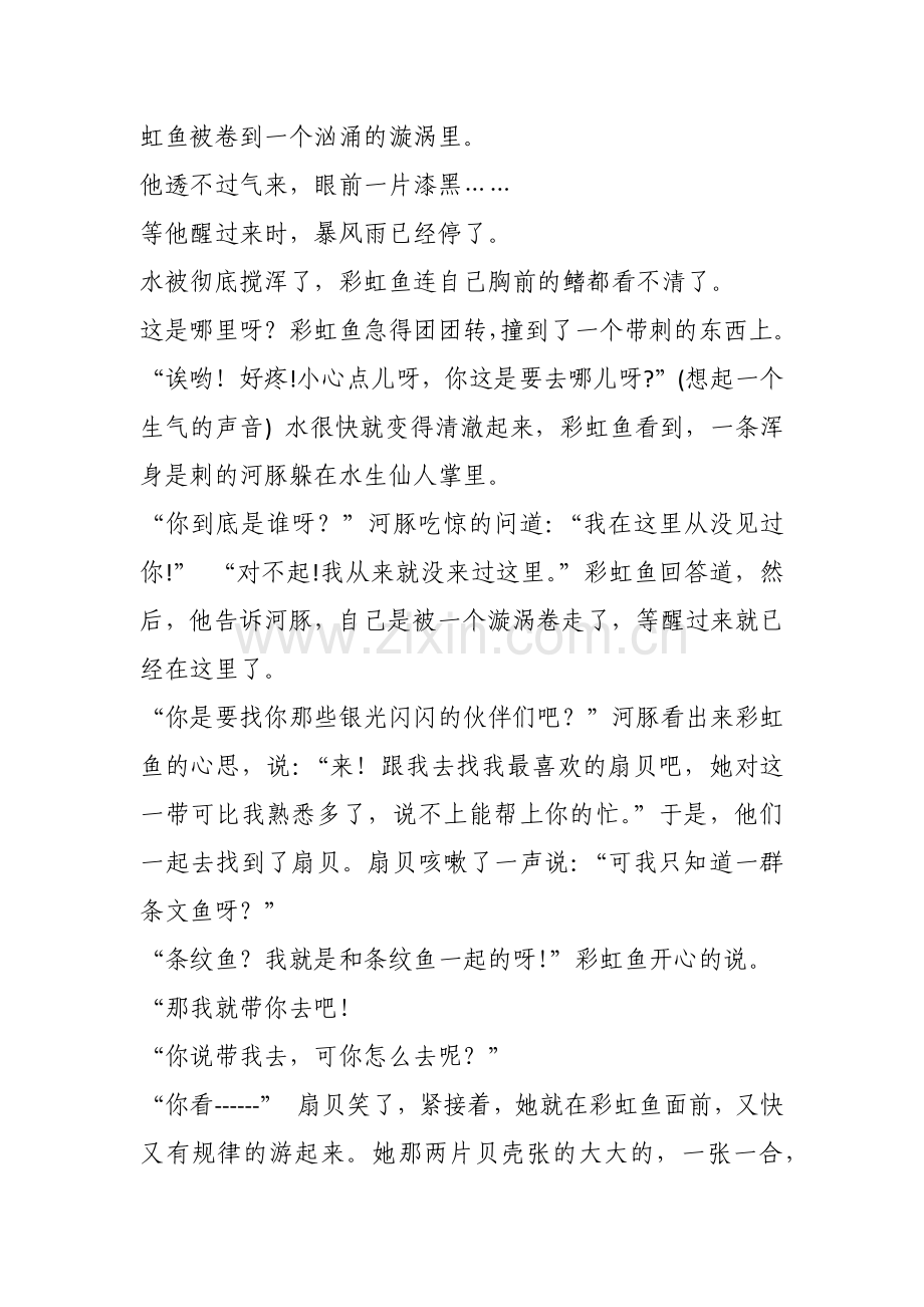 彩虹鱼迷路了.docx_第2页