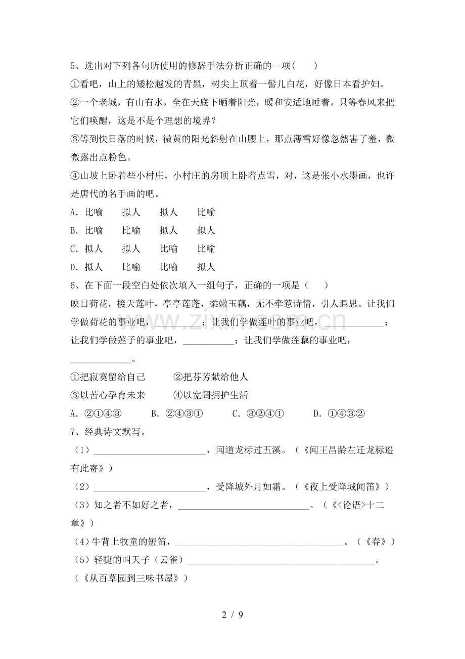 部编版七年级语文上册期末试卷(真题).doc_第2页