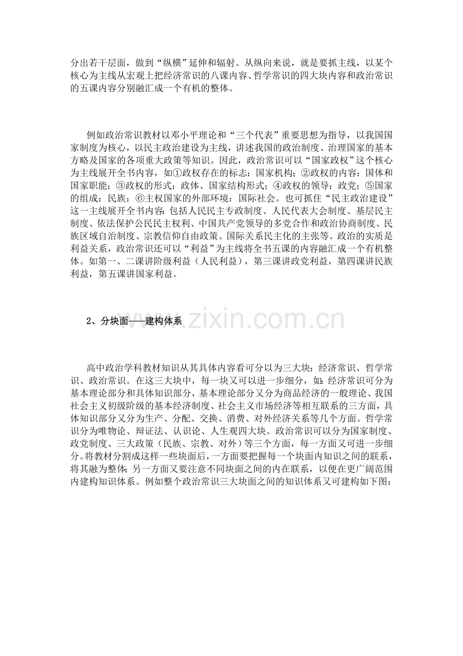 政治学科知识体系建构方法及应用.doc_第2页