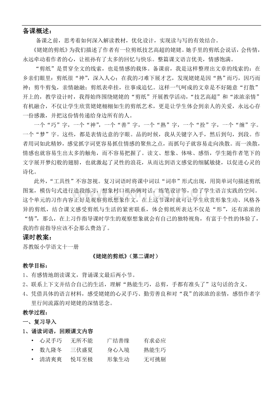 《姥姥的剪纸》教案.doc_第1页
