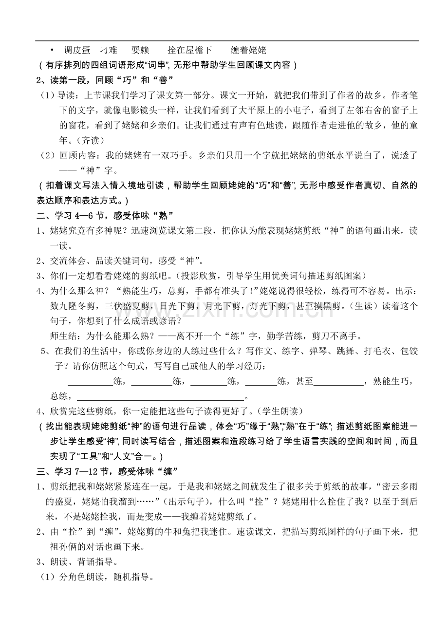 《姥姥的剪纸》教案.doc_第2页