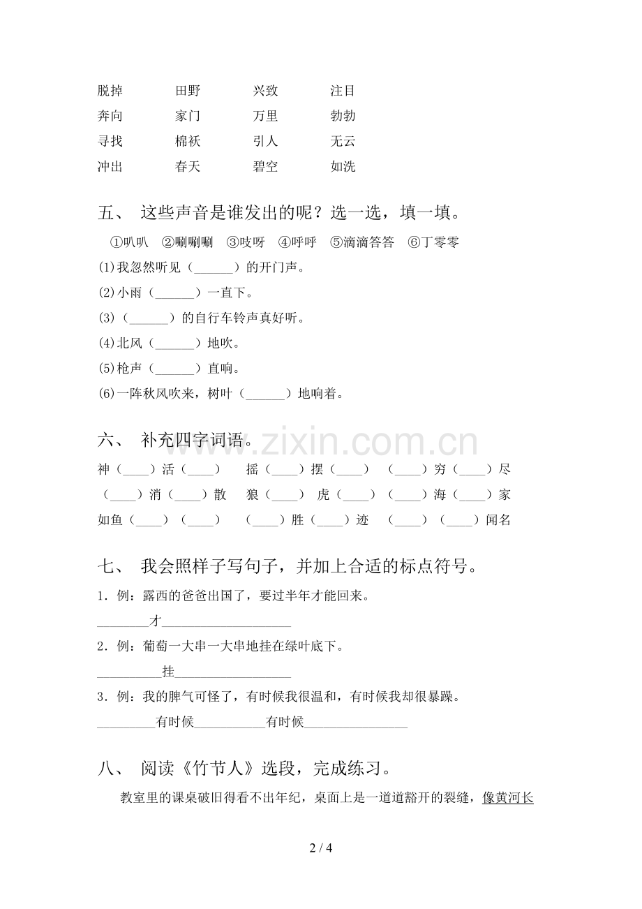 部编版二年级上册语文《期末》考试卷及参考答案.doc_第2页