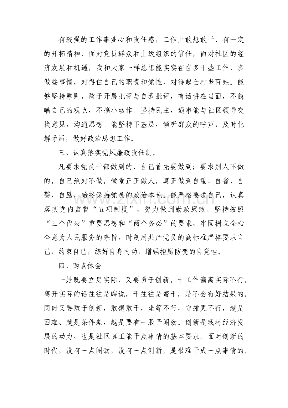 警示教育专题组织生活会对照检查材料范文(通用15篇).pdf_第2页