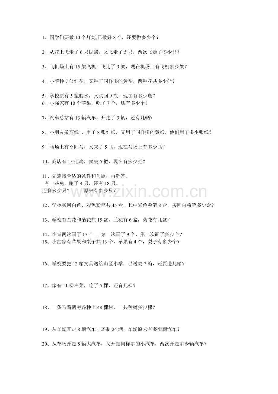 数学解决问题.doc_第1页