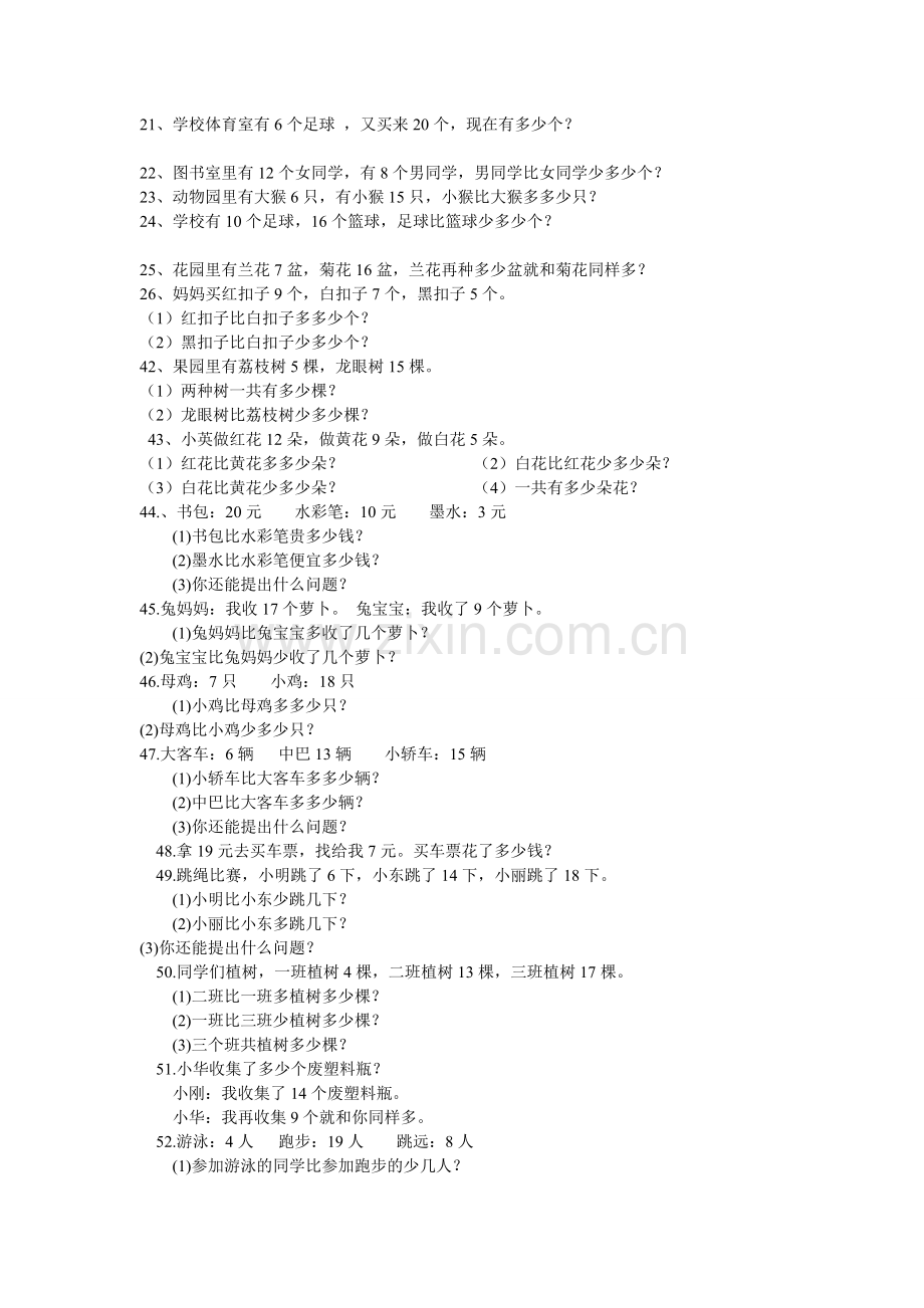 数学解决问题.doc_第2页