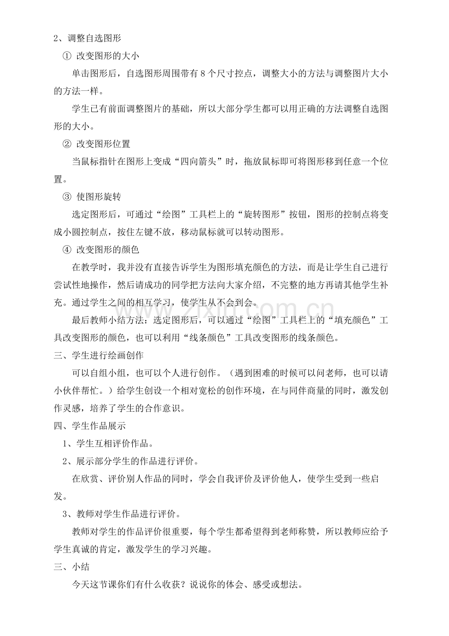 信息技术上册第九课《绘制几何图形》教案.doc_第2页