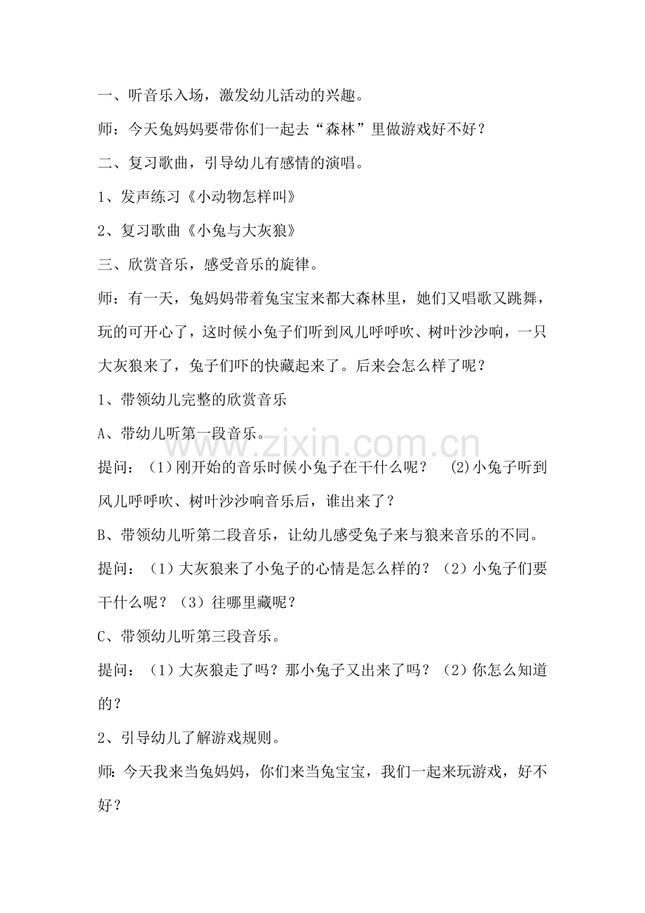 小白兔与大灰狼教案.doc_第2页