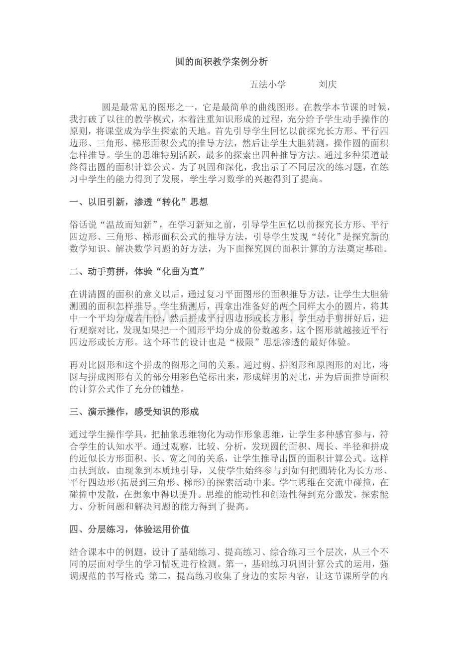 圆的面积-教学案例.doc_第1页