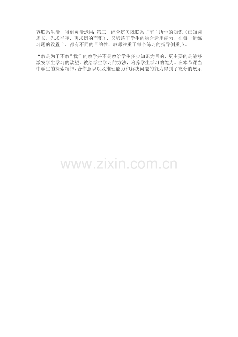 圆的面积-教学案例.doc_第2页