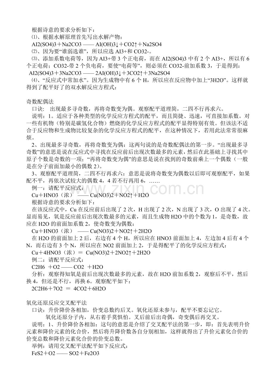 配平化学方程式的口诀.doc_第2页