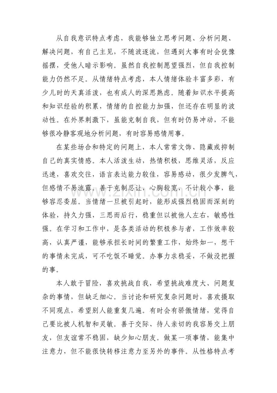 高一心理素质展示【18篇】.pdf_第2页
