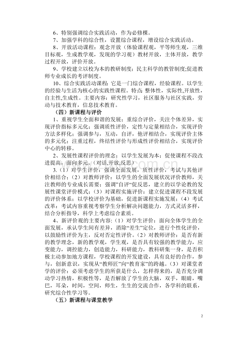 新课改的基本理念.doc_第2页