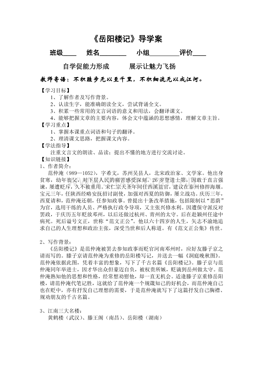 岳阳楼导学案例.doc_第1页