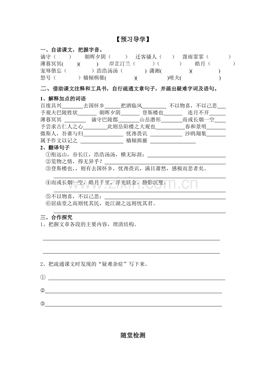 岳阳楼导学案例.doc_第2页