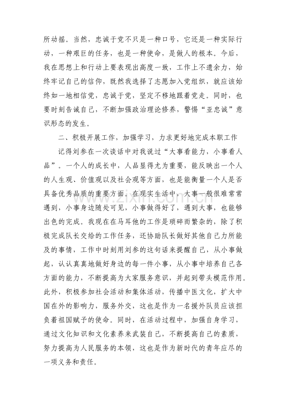 加强学习提高自身素质范文(10篇).pdf_第2页