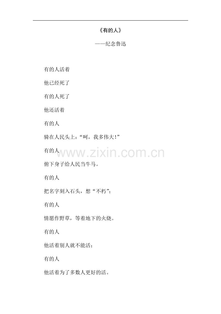 拓展阅读：《有的人》.doc_第1页