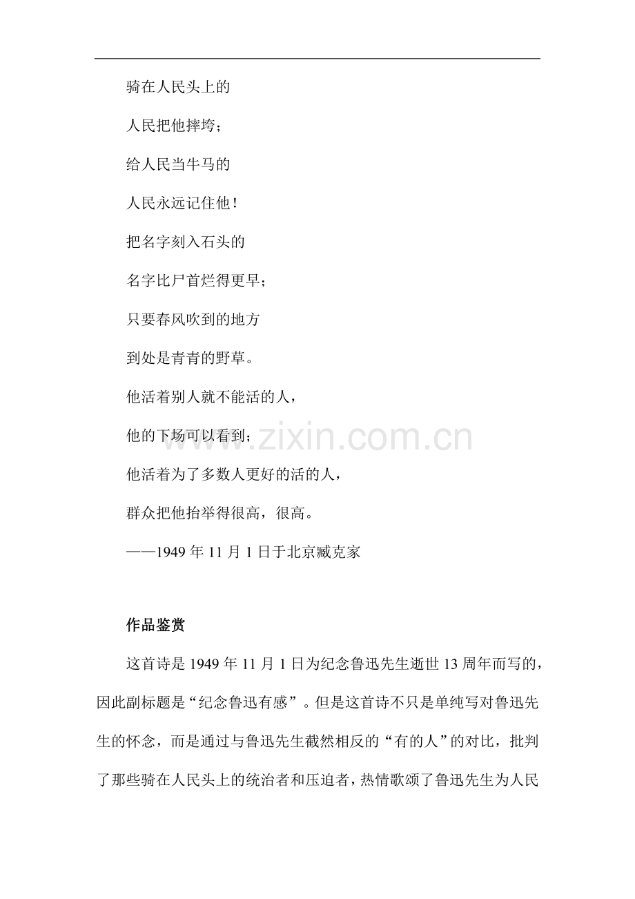 拓展阅读：《有的人》.doc_第2页