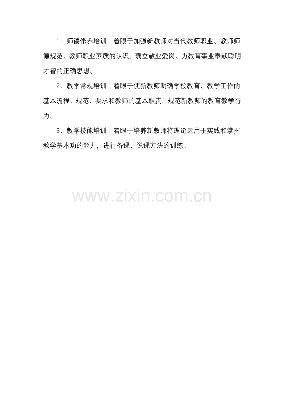 第二团队新教师祁俊薇成长培训方案.doc_第2页