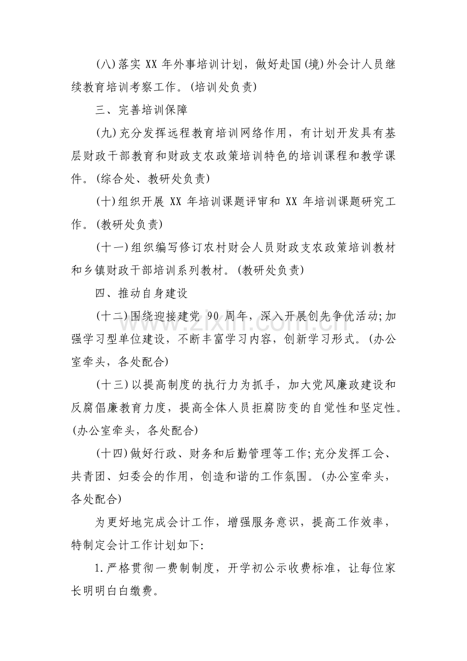 会计年度的工作计划【4篇】.pdf_第2页
