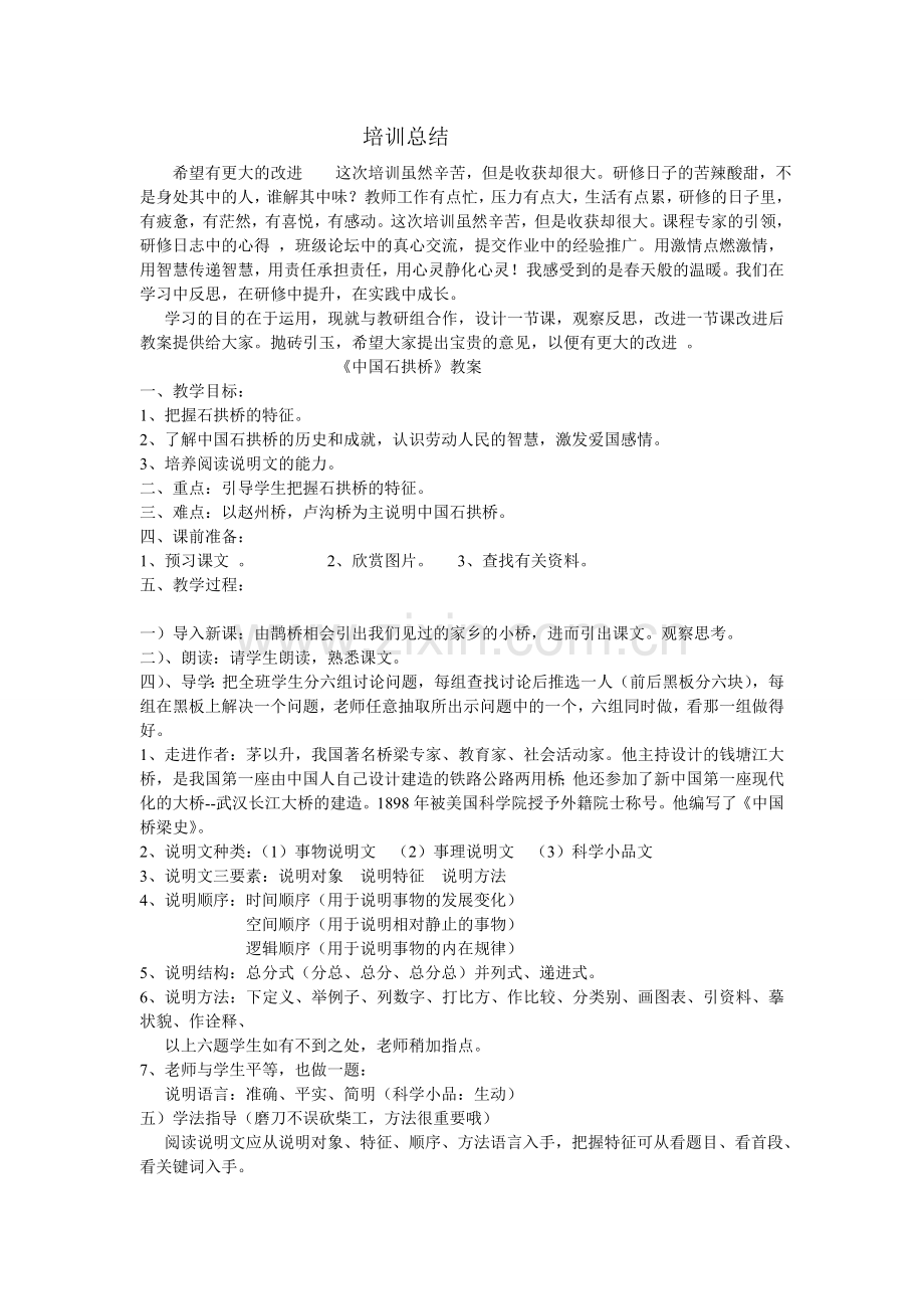 培训总结教案.doc_第1页