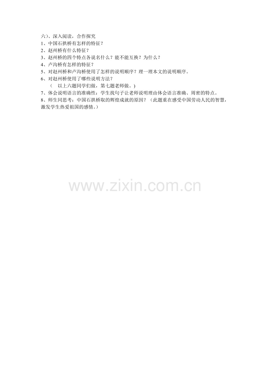 培训总结教案.doc_第2页