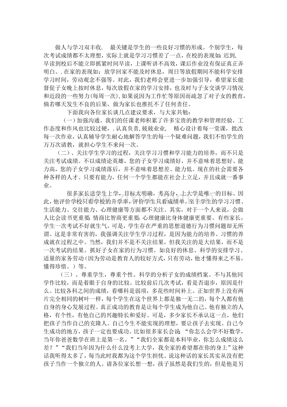 家长会的演讲稿.doc_第2页