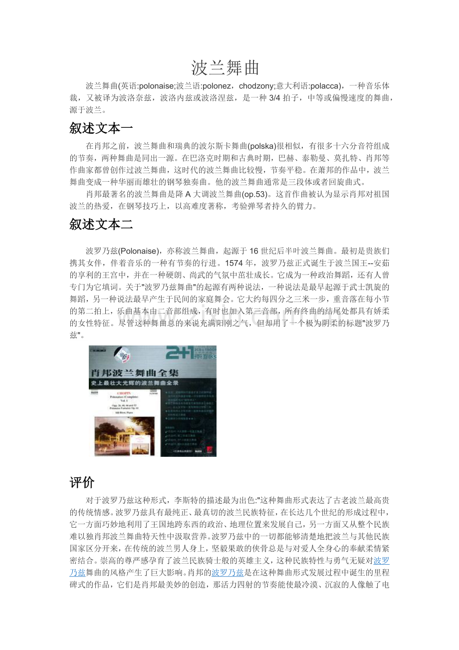 c小调练习曲.docx_第1页