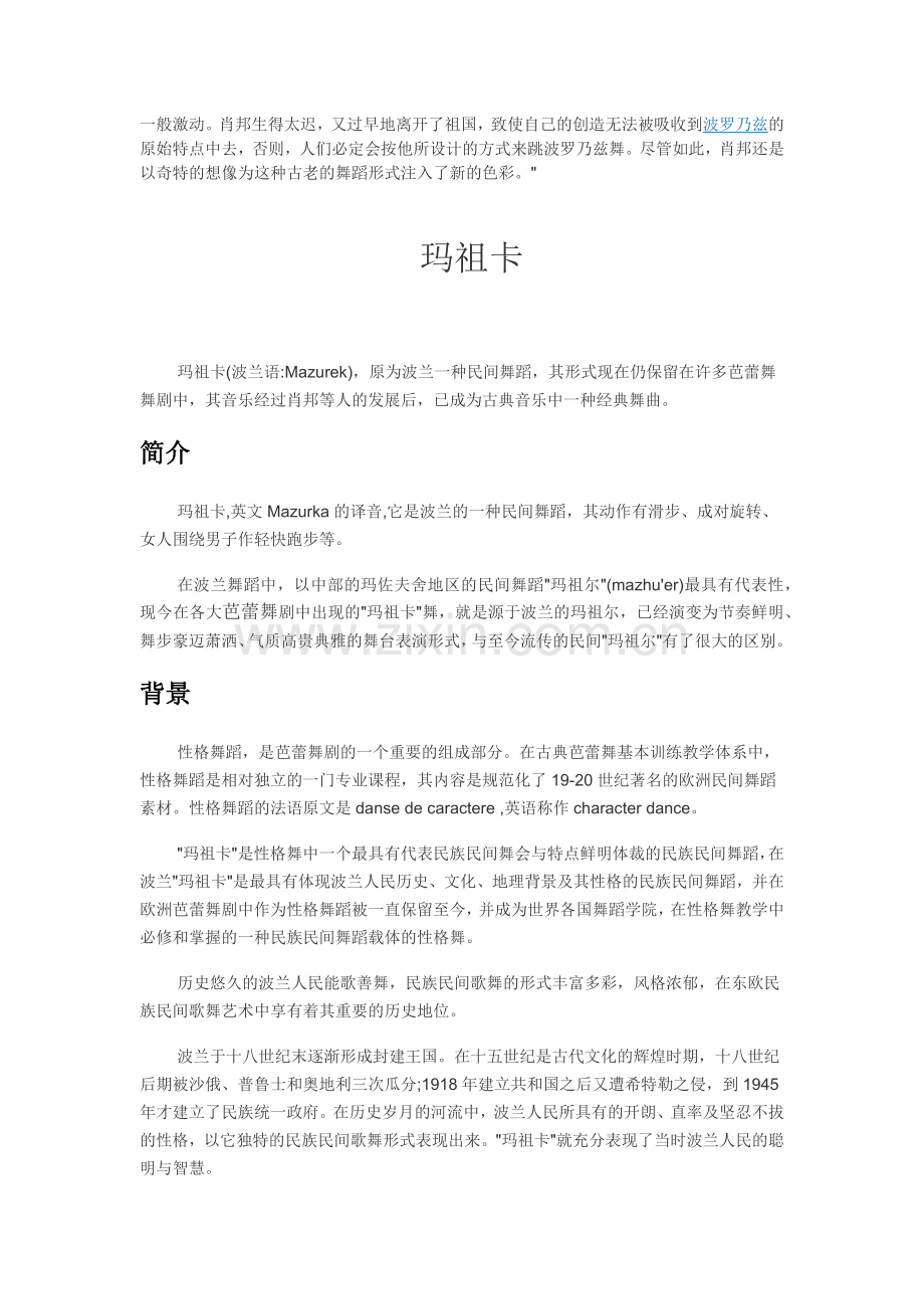 c小调练习曲.docx_第2页