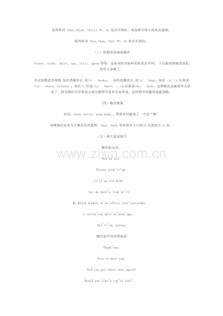 中小学英语教师语言基本功存在的问题及建议.doc_第2页