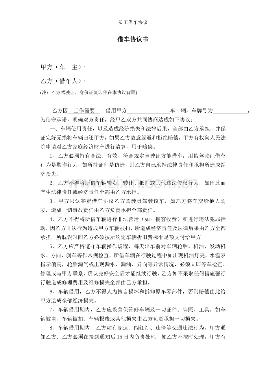 员工借车协议.docx_第1页