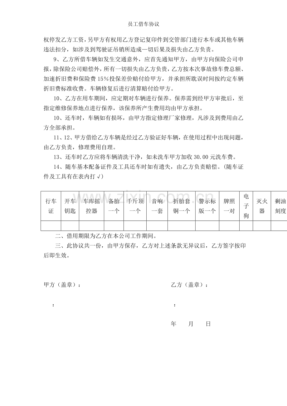 员工借车协议.docx_第2页